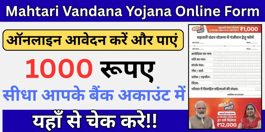 Mahtari Vandana Yojana Online Form