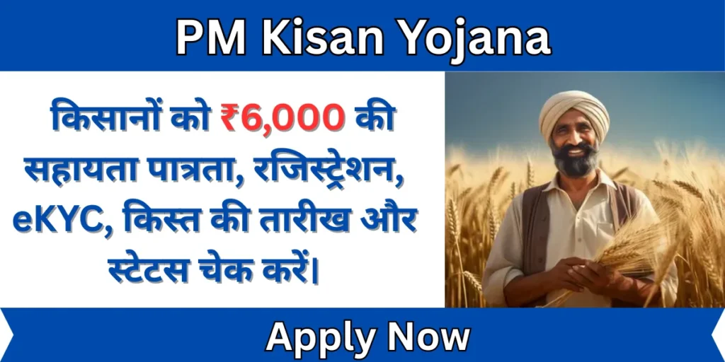 PM Kisan Yojana