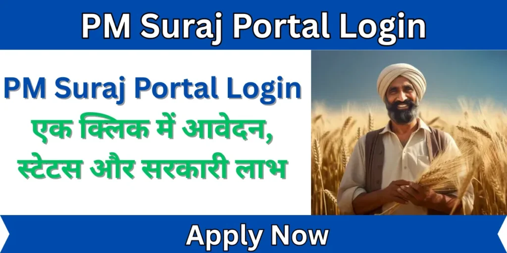 PM Suraj Portal Login